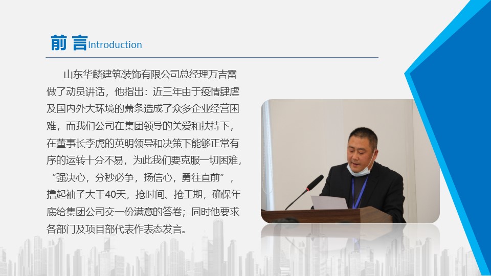 【新闻】“抢抓机遇  奋战40天”山东华麟建筑装饰有限公司各项目部掀起大干热潮(图4)