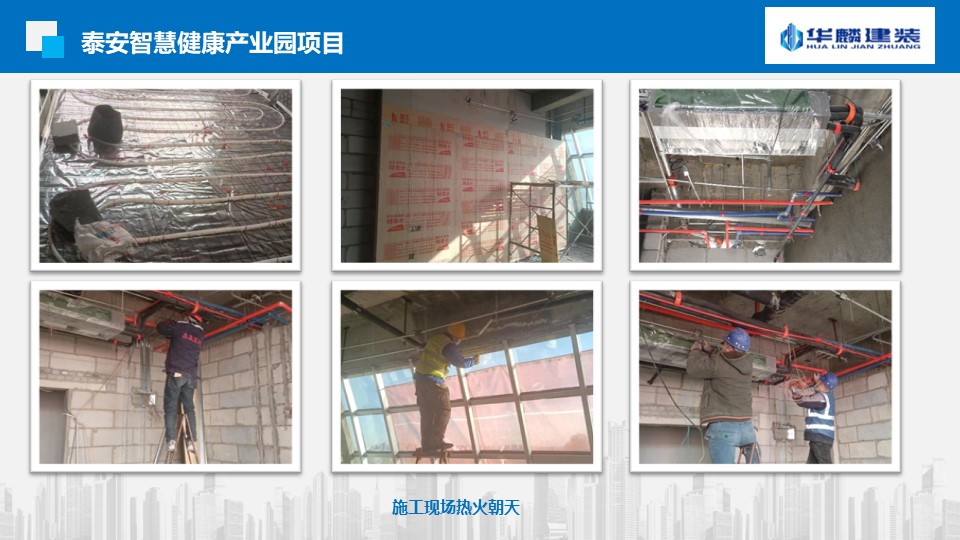 【新闻】“抢抓机遇  奋战40天”山东华麟建筑装饰有限公司各项目部掀起大干热潮(图31)