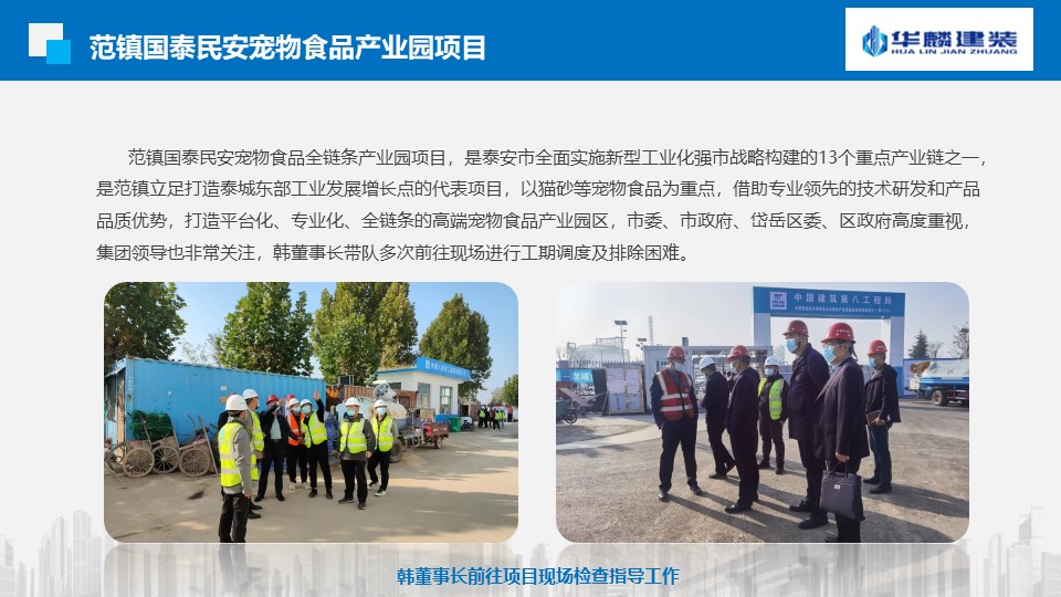 【新闻】“抢抓机遇  奋战40天”山东华麟建筑装饰有限公司各项目部掀起大干热潮(图20)