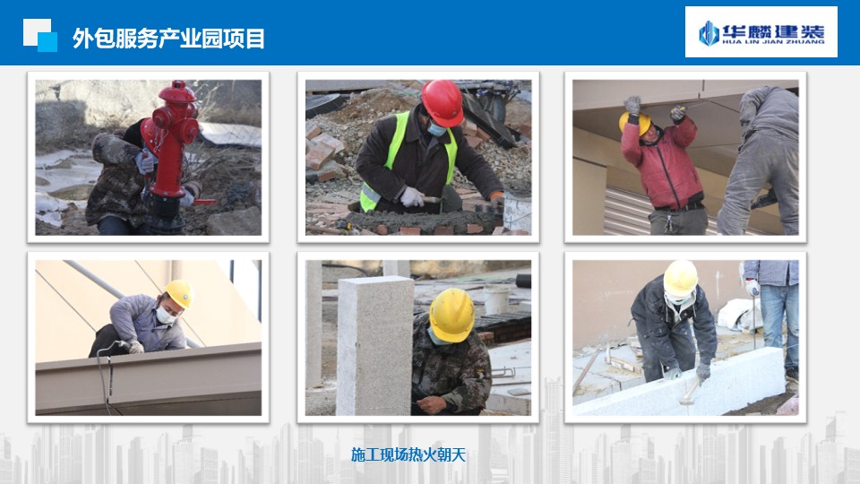 【新闻】“抢抓机遇  奋战40天”山东华麟建筑装饰有限公司各项目部掀起大干热潮(图27)