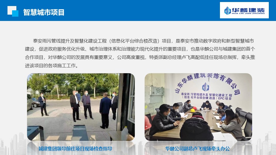 【新闻】“抢抓机遇  奋战40天”山东华麟建筑装饰有限公司各项目部掀起大干热潮(图9)