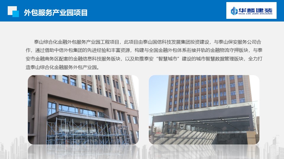 【新闻】“抢抓机遇  奋战40天”山东华麟建筑装饰有限公司各项目部掀起大干热潮(图25)