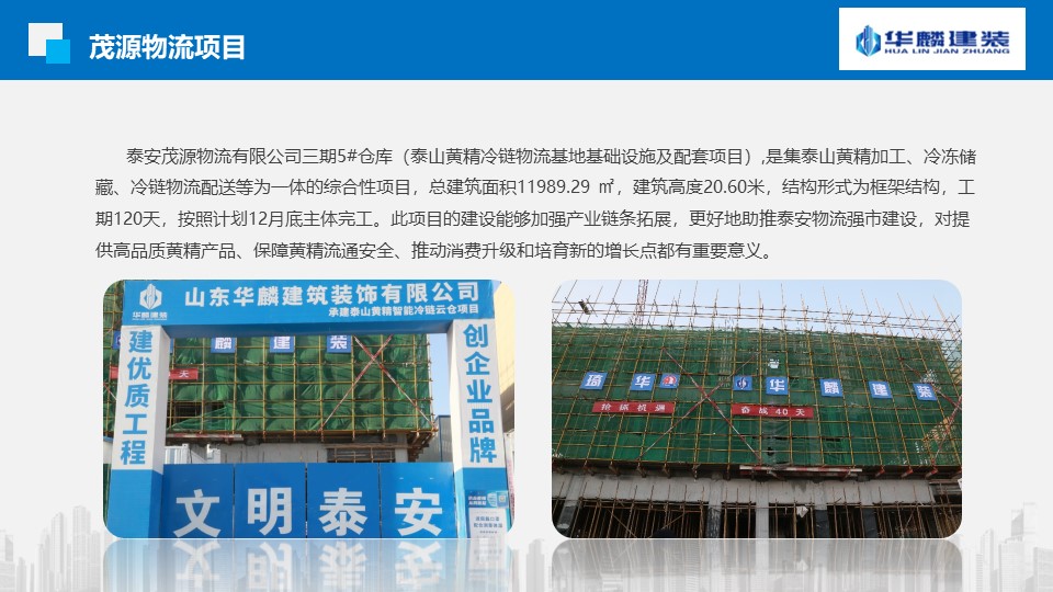 【新闻】“抢抓机遇  奋战40天”山东华麟建筑装饰有限公司各项目部掀起大干热潮(图14)