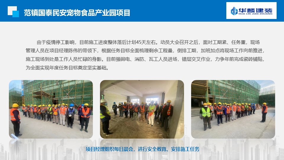 【新闻】“抢抓机遇  奋战40天”山东华麟建筑装饰有限公司各项目部掀起大干热潮(图22)