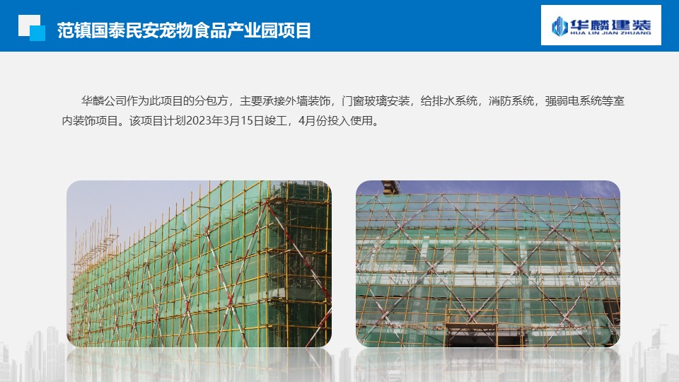 【新闻】“抢抓机遇  奋战40天”山东华麟建筑装饰有限公司各项目部掀起大干热潮(图21)