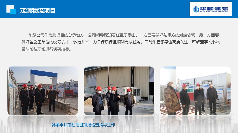 【新闻】“抢抓机遇  奋战40天”山东华麟建筑装饰有限公司各项目部掀起大干热潮(图15)