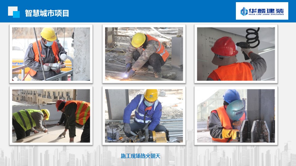 【新闻】“抢抓机遇  奋战40天”山东华麟建筑装饰有限公司各项目部掀起大干热潮(图12)