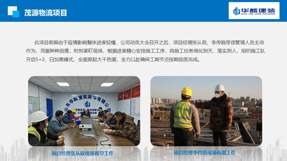 【新闻】“抢抓机遇  奋战40天”山东华麟建筑装饰有限公司各项目部掀起大干热潮(图16)