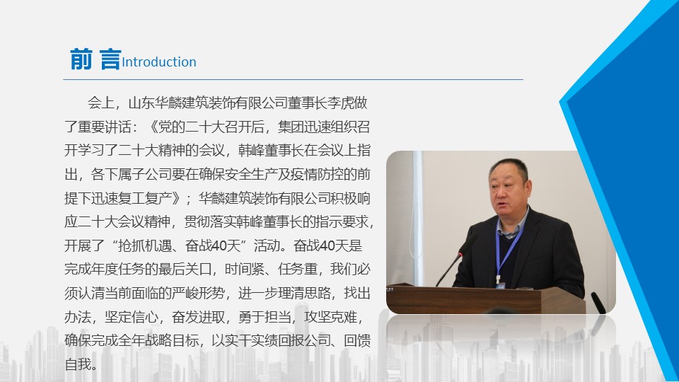 【新闻】“抢抓机遇  奋战40天”山东华麟建筑装饰有限公司各项目部掀起大干热潮(图3)